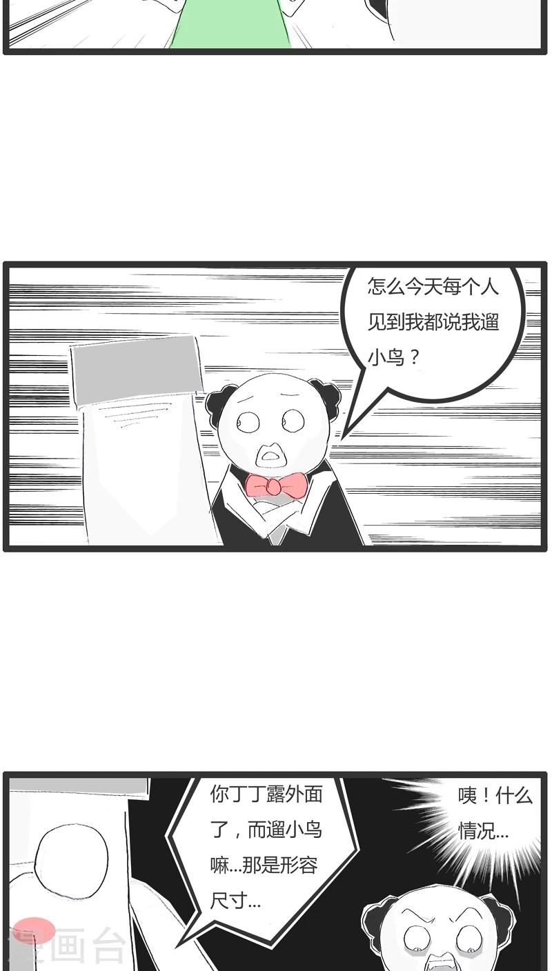 火锅家族漫画漫画,第13话 容易引起误会的回答2图