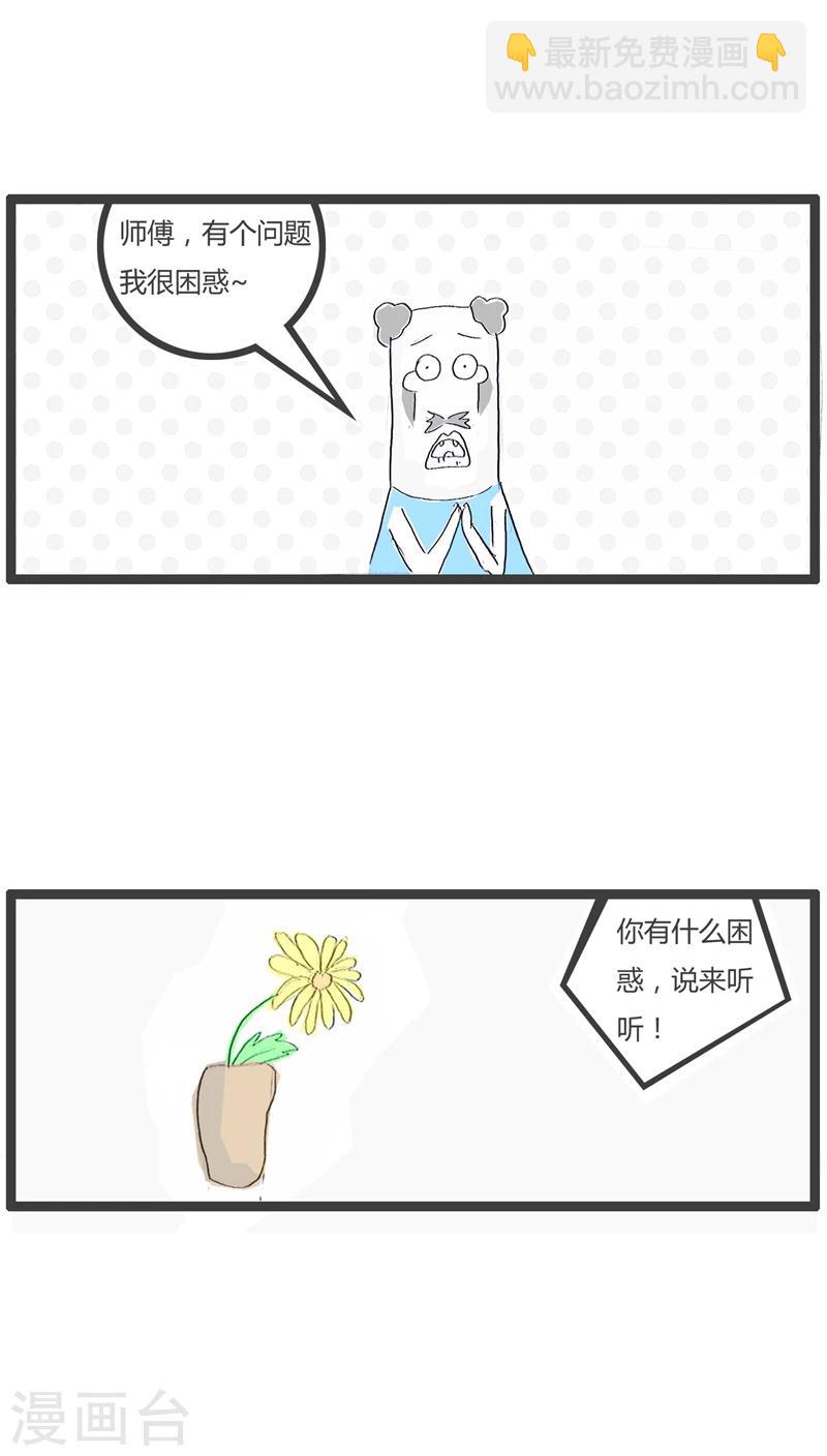 火锅家族分支漫画,第103话 你先开玩笑2图