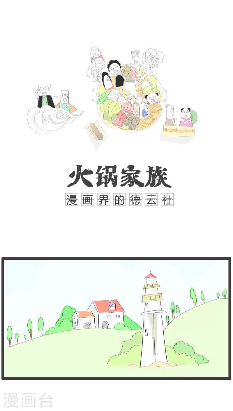 火锅家族官网漫画,第41话 被小孩鄙视了1图