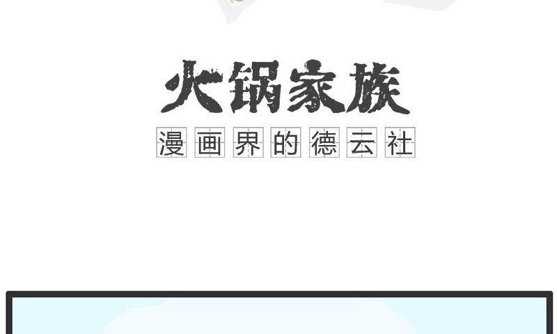 火锅家族第一季漫画,神秘的银行1图