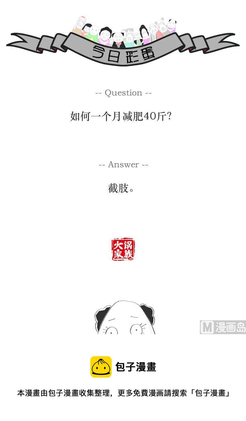 火锅家族公司漫画,分手的原因2图