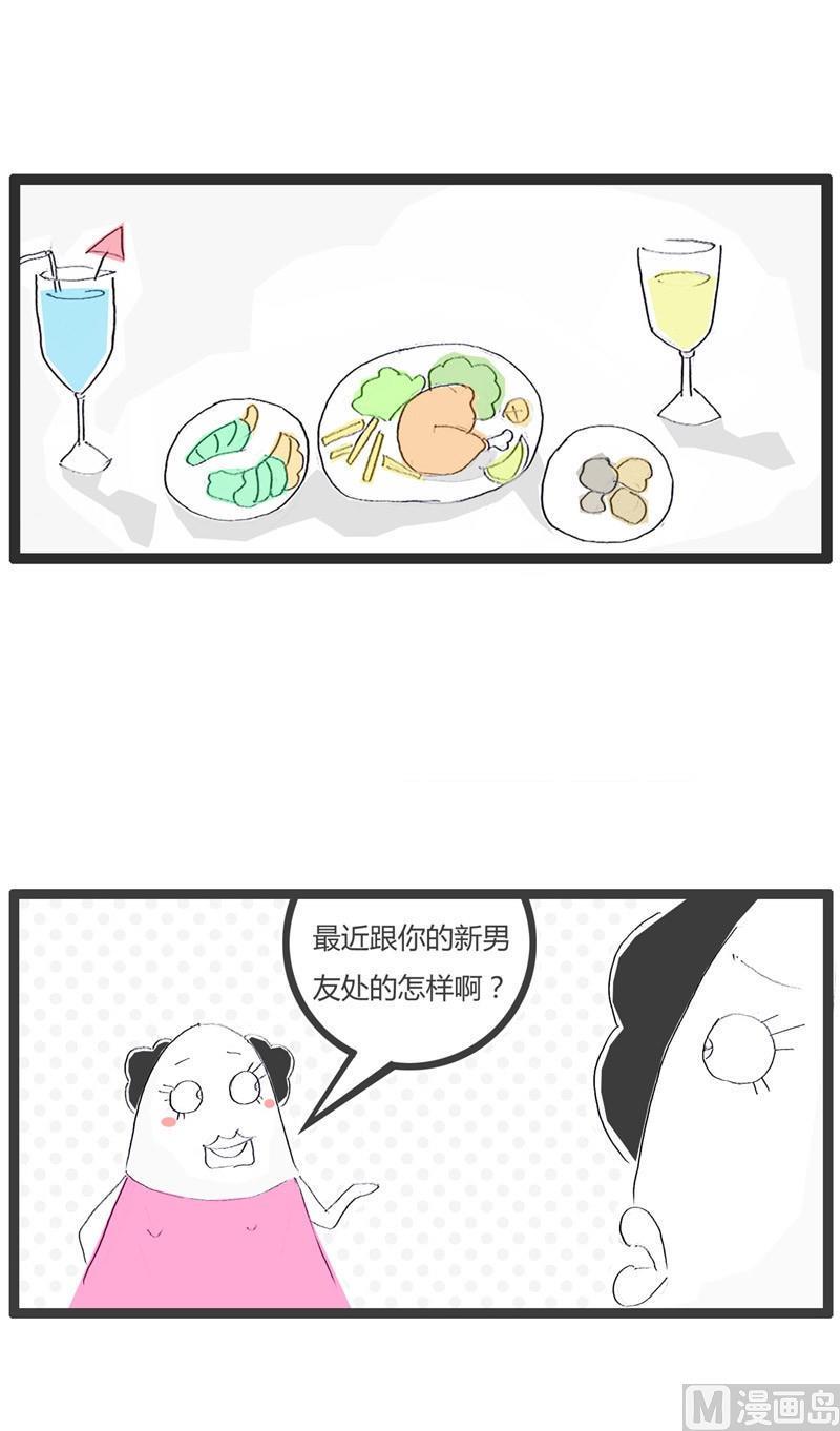 火锅家族漫画,分手的原因1图