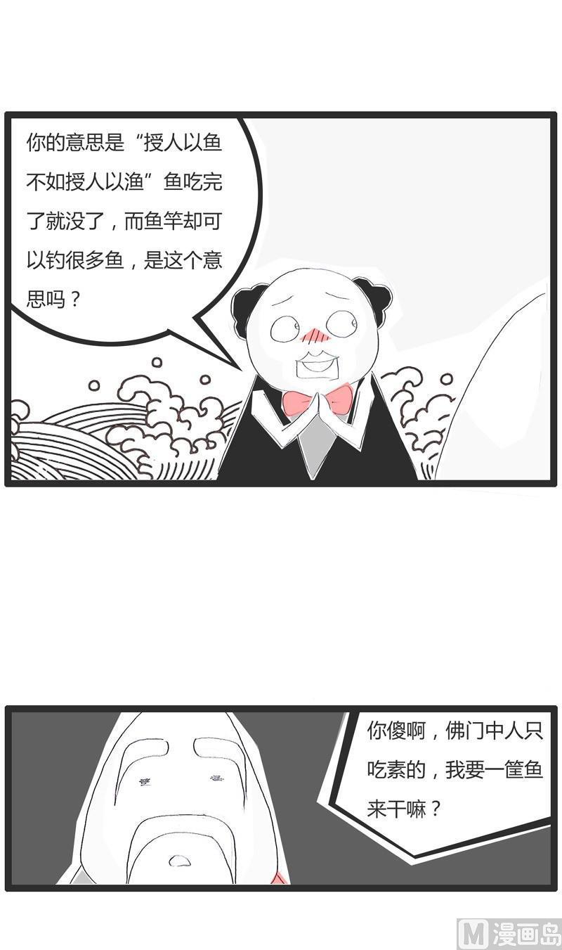 火锅家常做法视频漫画,师傅心情不好1图