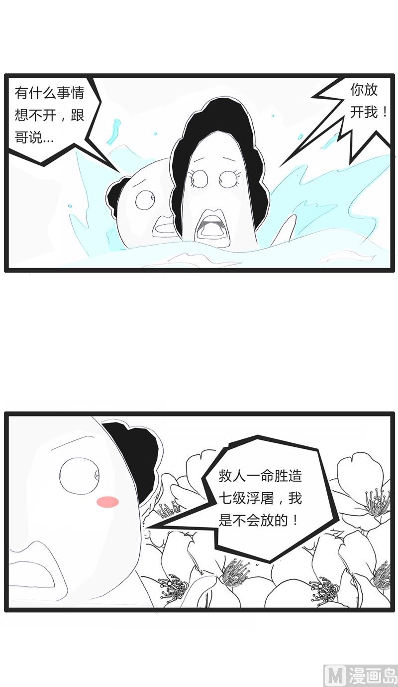 火锅家里漫画,不能见死不救1图