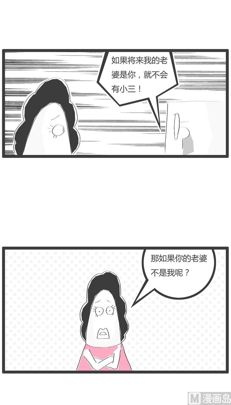 火锅家具漫画,谈论谁是小三1图