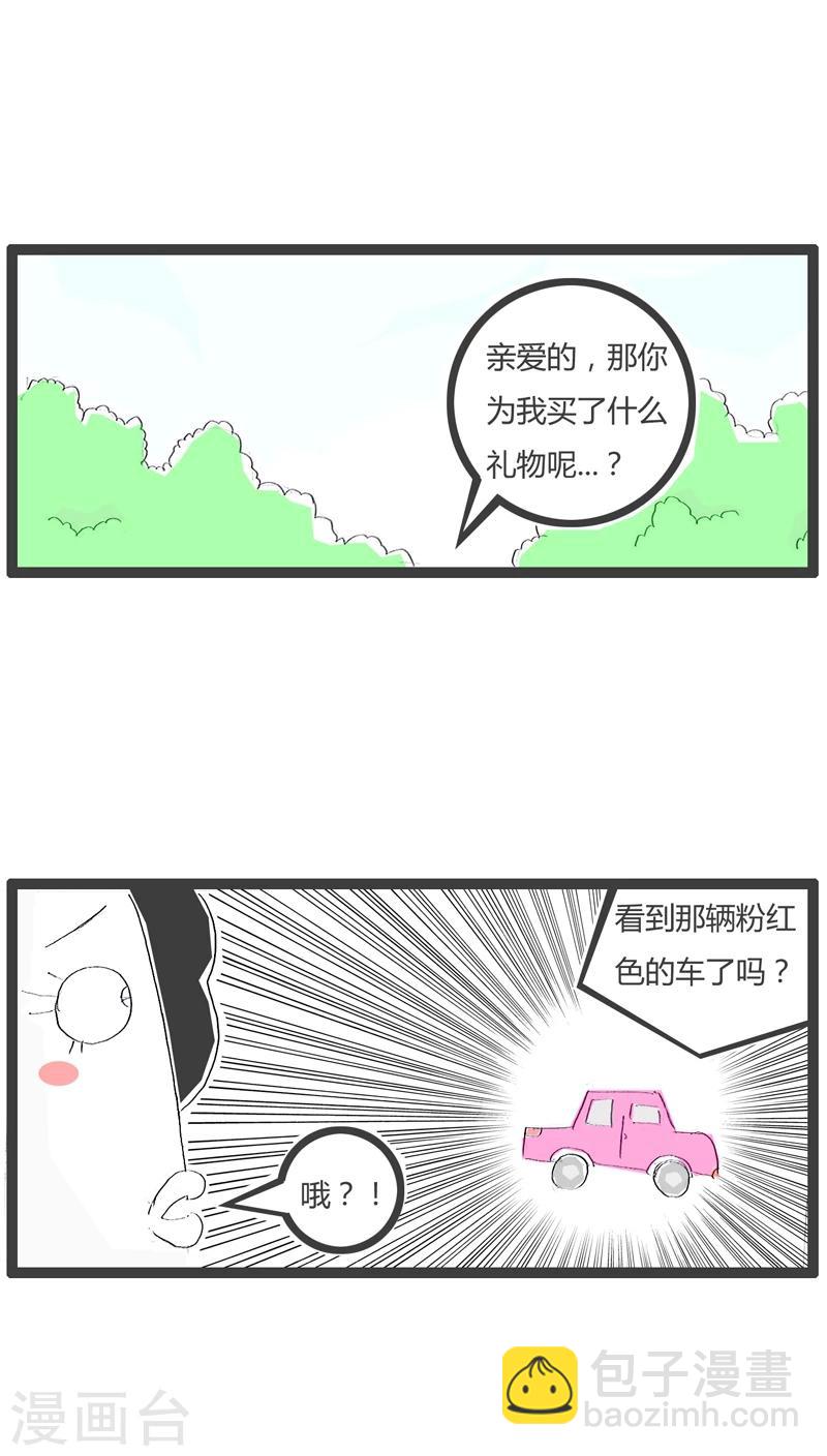 火锅家庭版做法漫画,第71话 白高兴一场1图