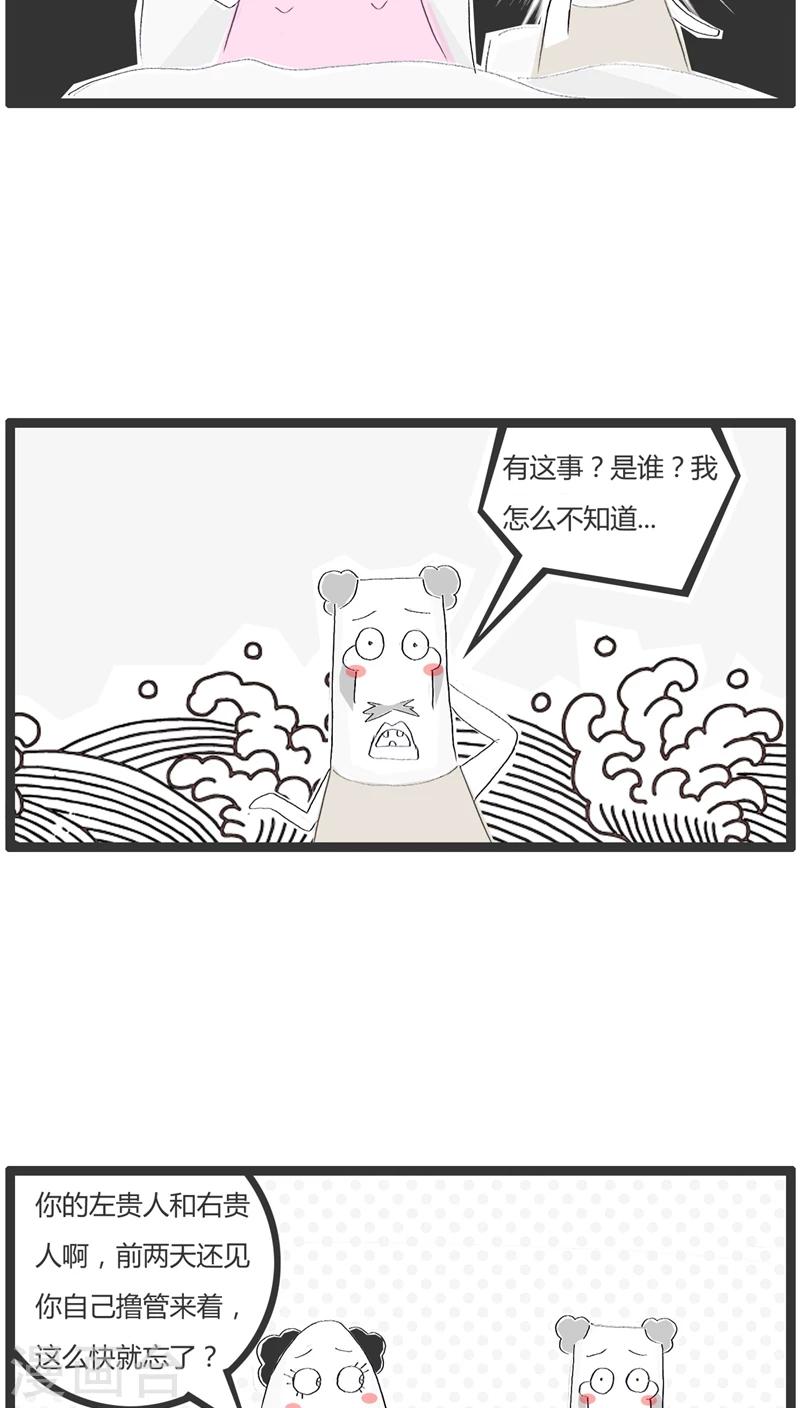 火锅家族公司漫画,第14话 左贵人和右贵人2图