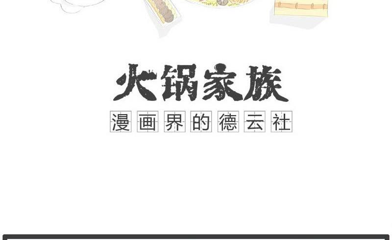 火锅家族英语怎么说漫画,一休的主题曲1图