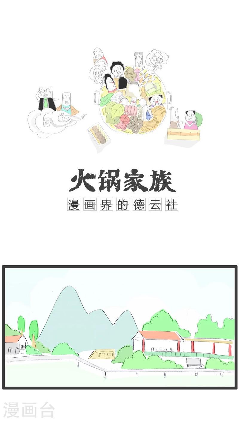 火锅家族英语怎么说漫画,第19话 很小气的男友1图