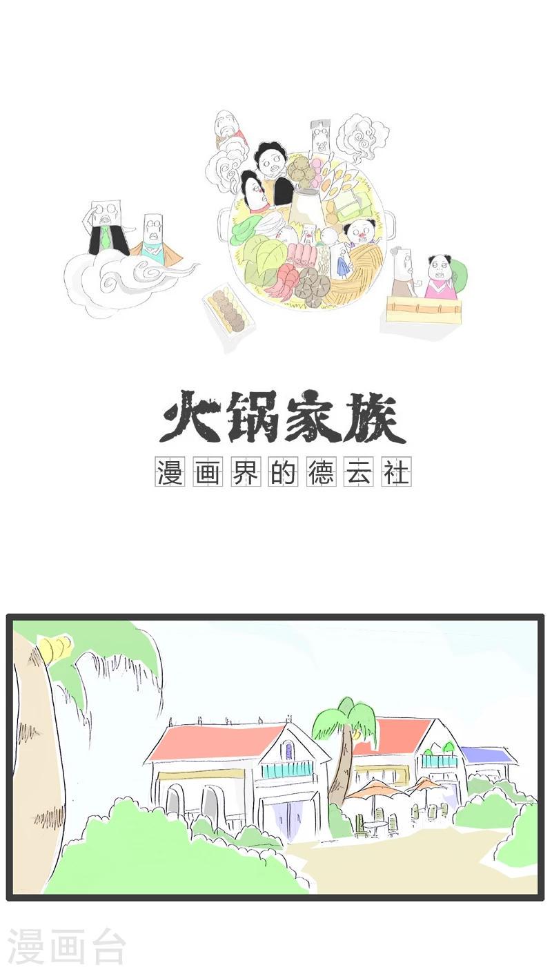 火锅家族第四季在线漫画,第89话 无声胜有声1图