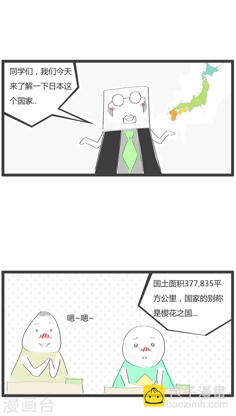 火锅家族难看漫画,第26话 日本的饮食习惯2图