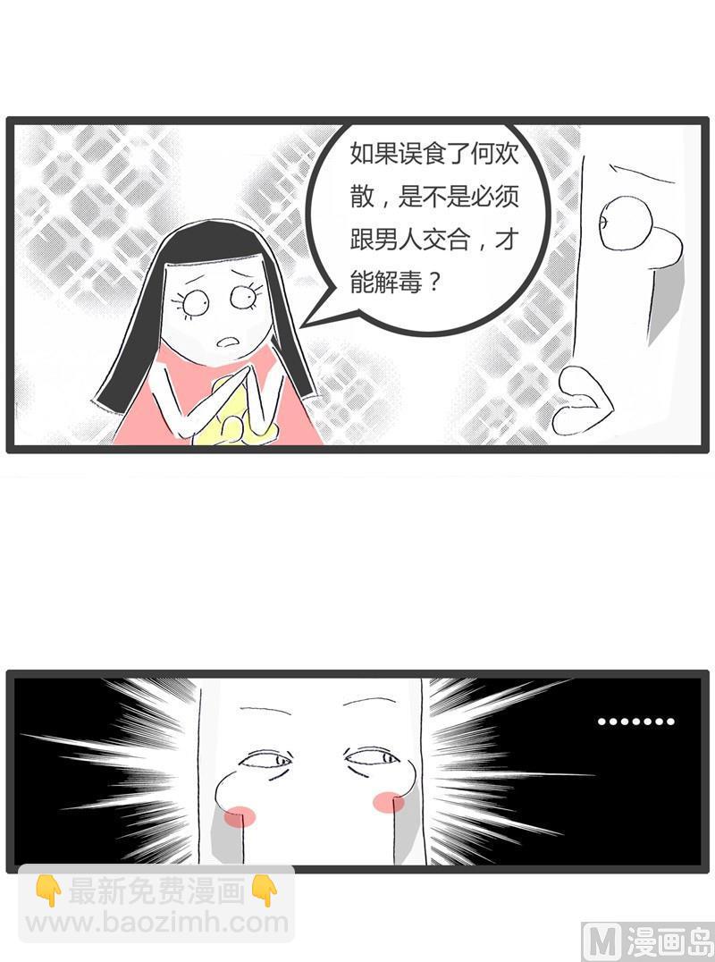 火锅家族第四季漫画,养兵千日用在一时2图