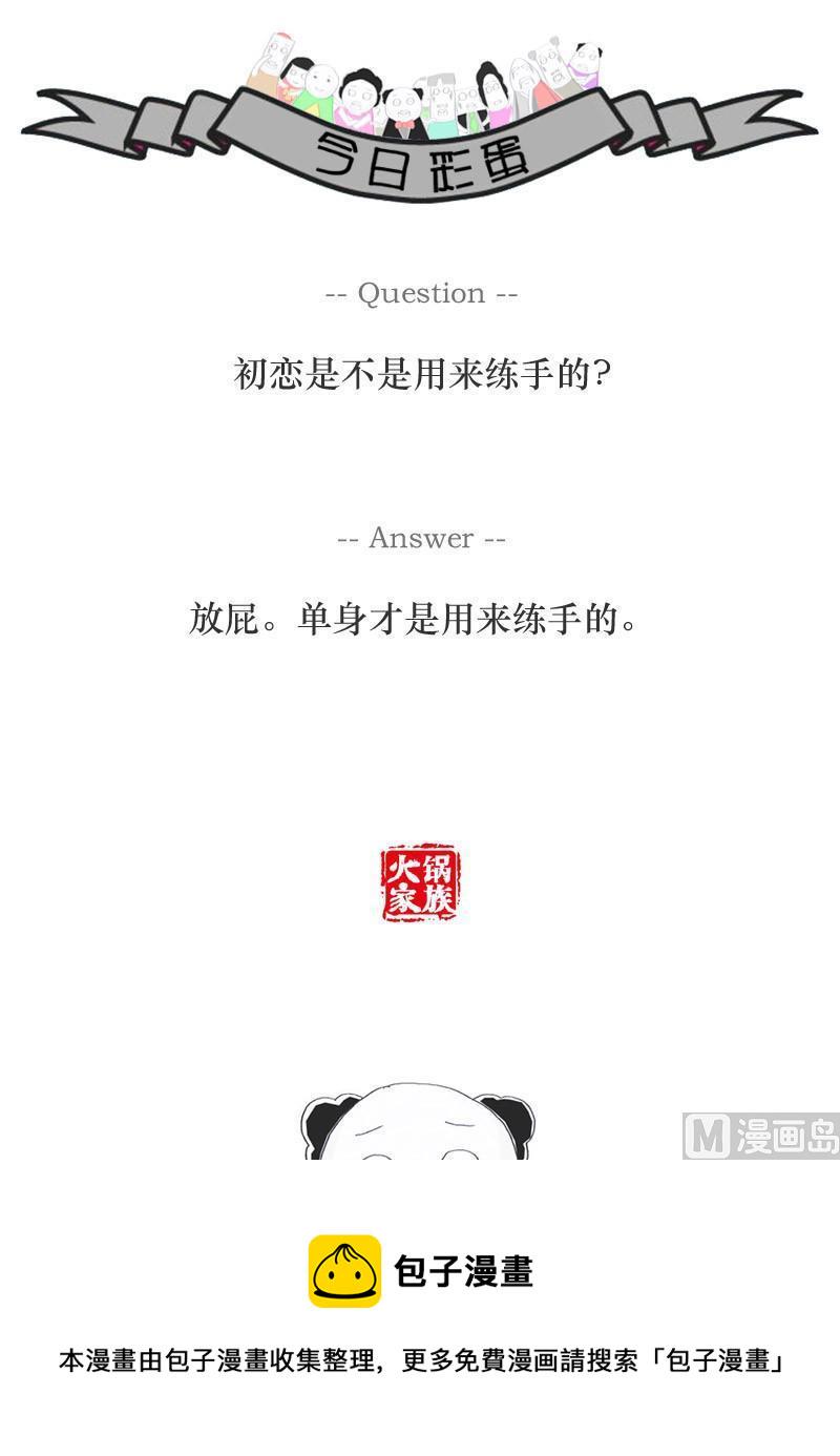 火锅家常做法小视频漫画,恶心的对话2图