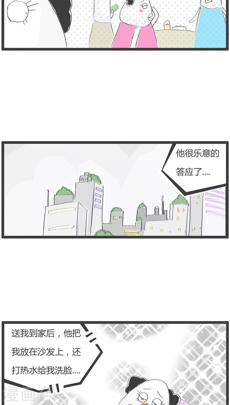 家庭版火锅菜单漫画,第117话 卸妆前后2图