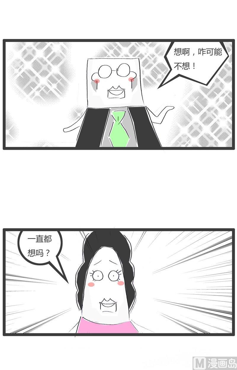 火锅家族创始人漫画,隐晦的对话1图