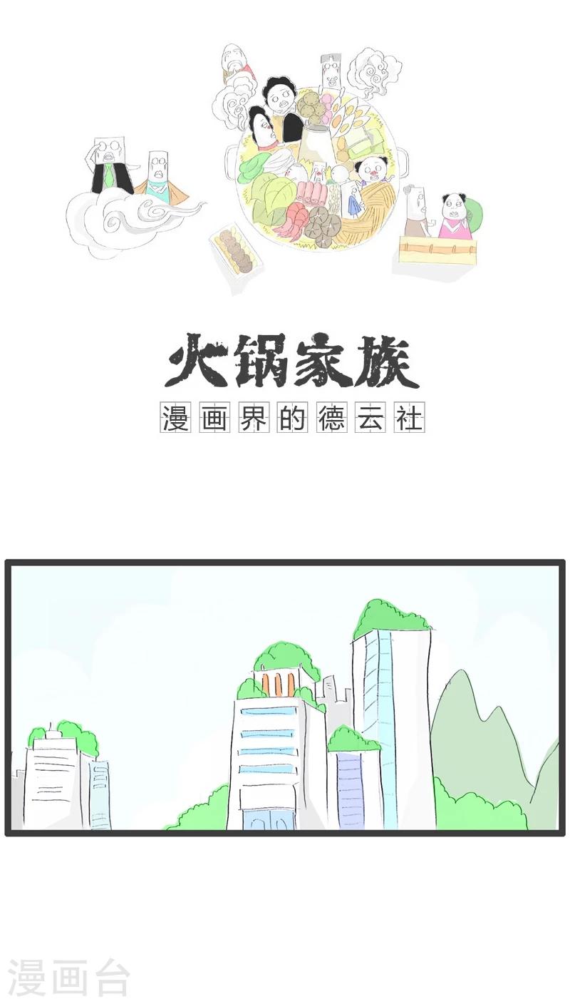 火锅家族爽哥七点半直播漫画,第91话 没事找事1图