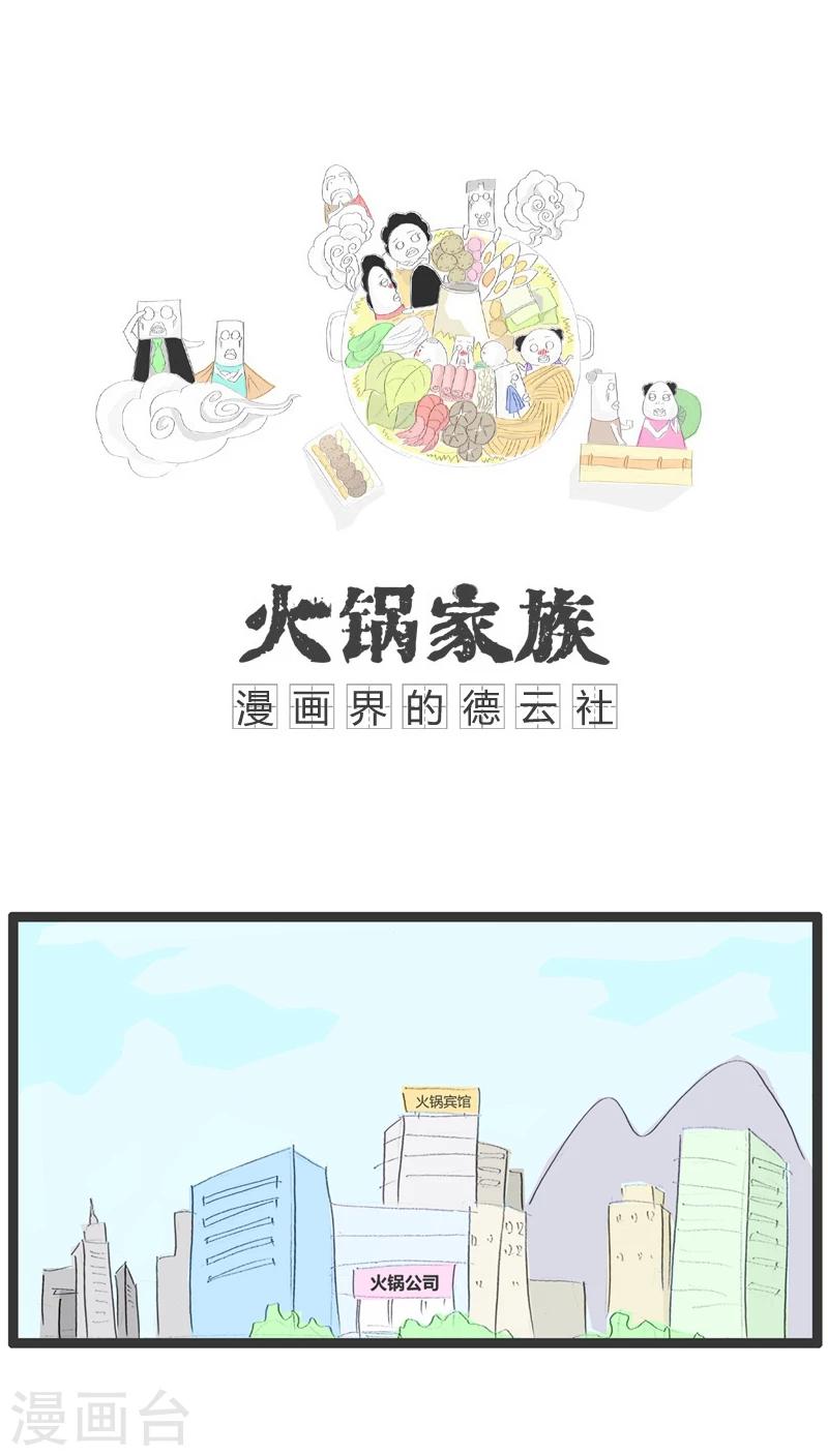 火锅家族爽哥七点半直播漫画,第17话 跟老公打了一架1图