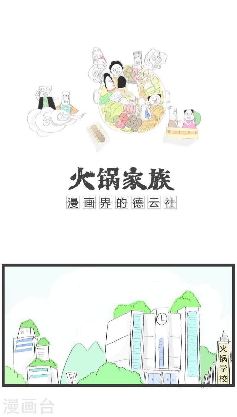 火锅家族英语怎么说漫画,第47话 如此的节约1图