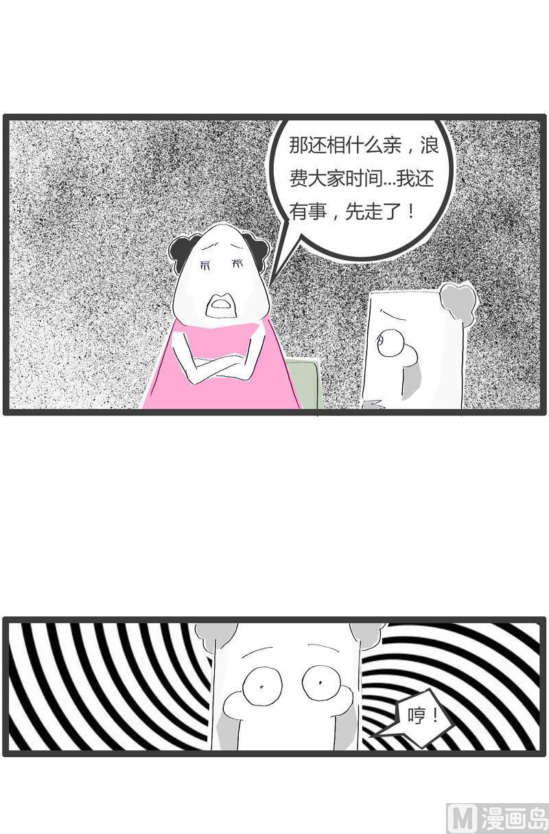 火锅家族漫画漫画,我是一个领导2图