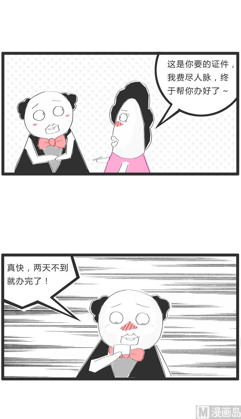 火锅家族漫画,脑子里尽是马赛克1图