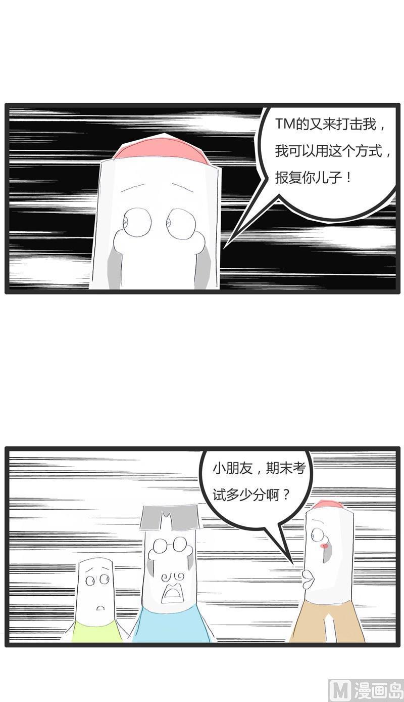 火锅家族第一季漫画漫画,这下满意了吧2图