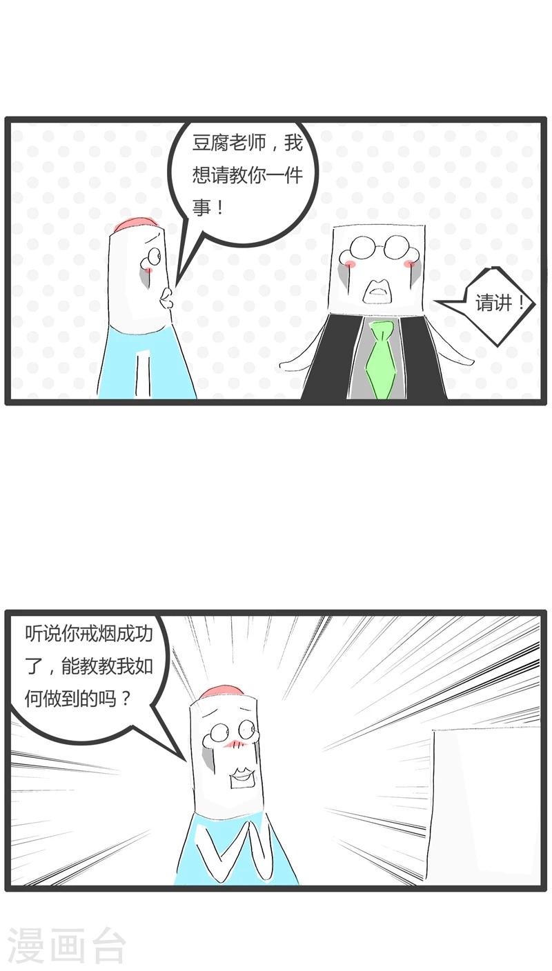 火锅家族第三季漫画,第78话 戒烟小妙招2图