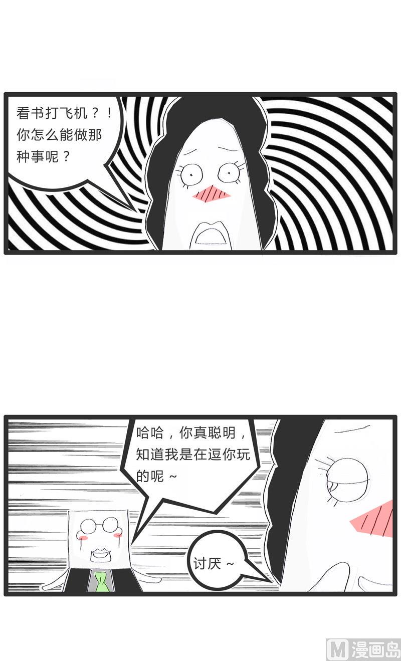 火锅家族漫画,做个诚实的人2图