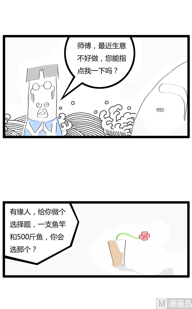 火锅家族第一季漫画漫画,商人的本性1图