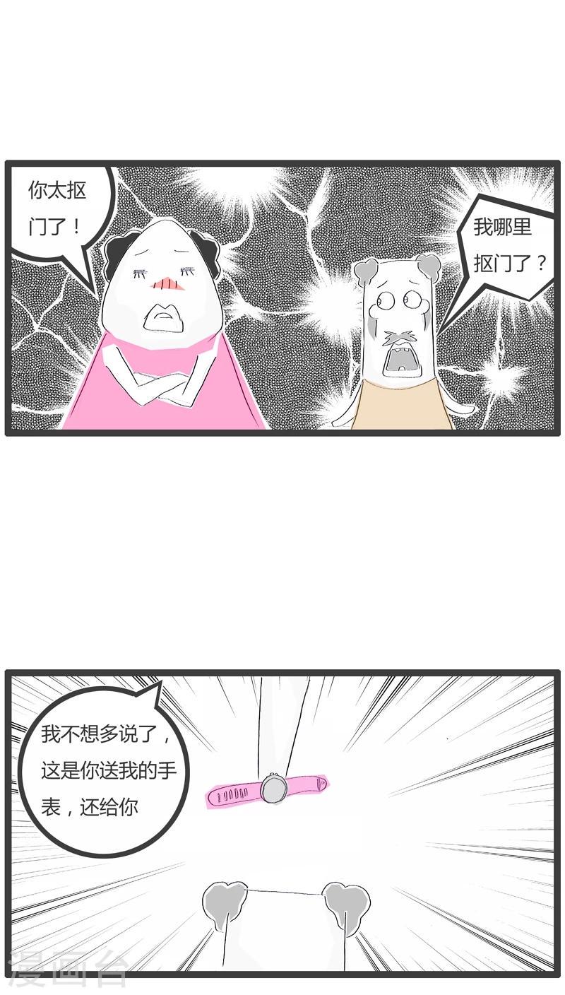 火锅家族创始人漫画,第19话 很小气的男友1图