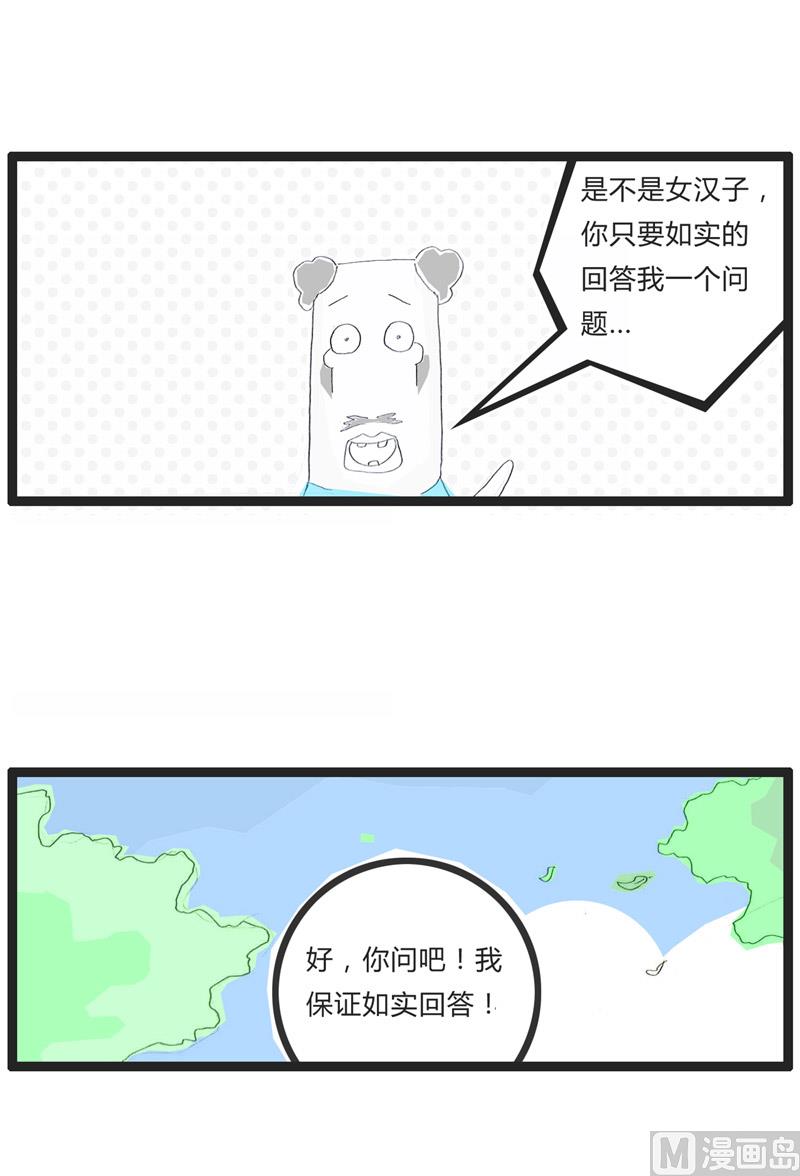 火锅家族第一季漫画漫画,女神和女汉子2图