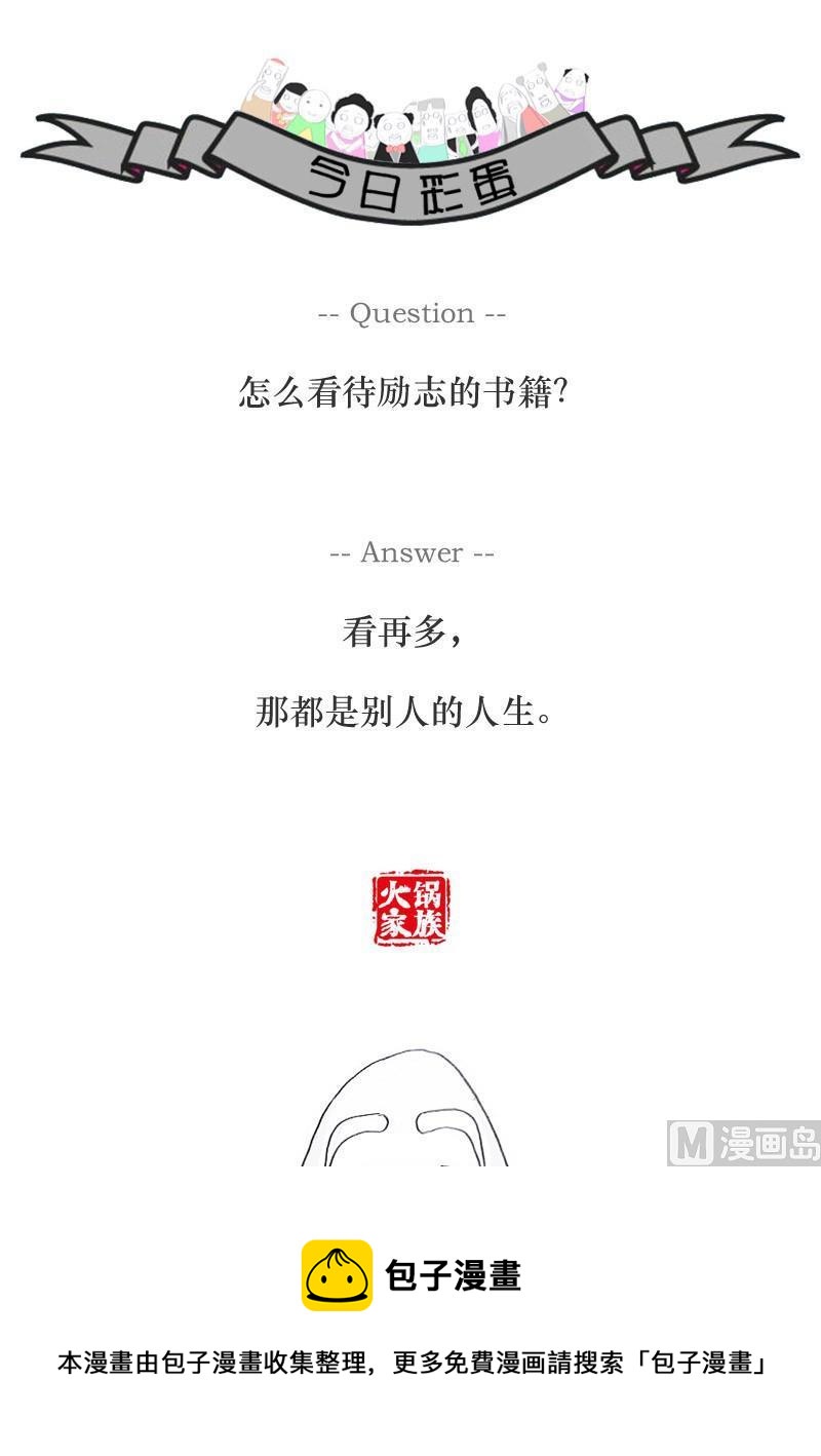 火锅家族英文漫画,自以为是2图