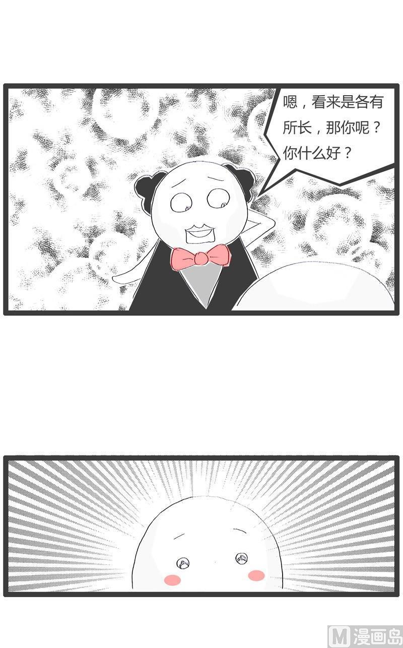 火锅家具漫画,就是心比较宽2图