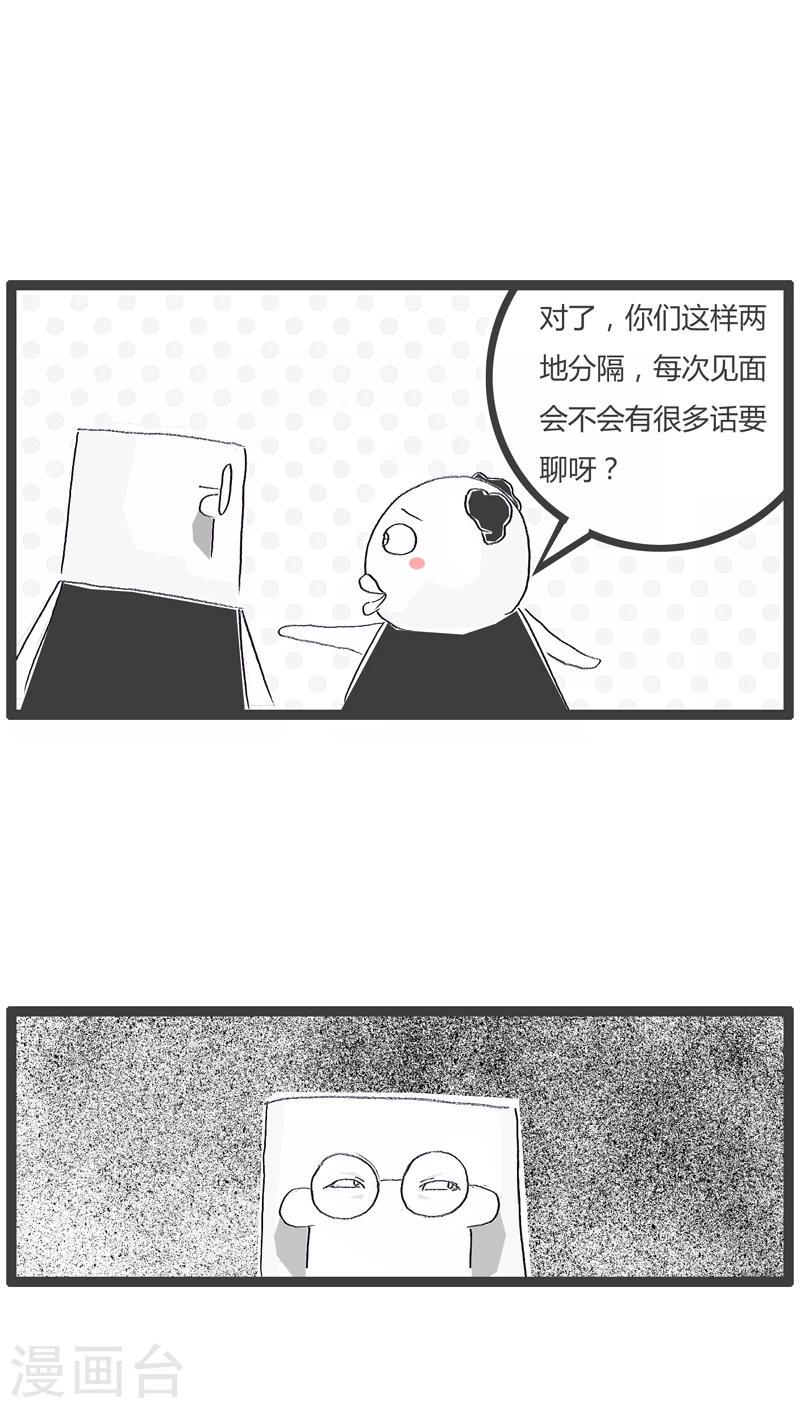 火锅家族第二季免费阅读漫画,第107话 两地分居的坏处1图