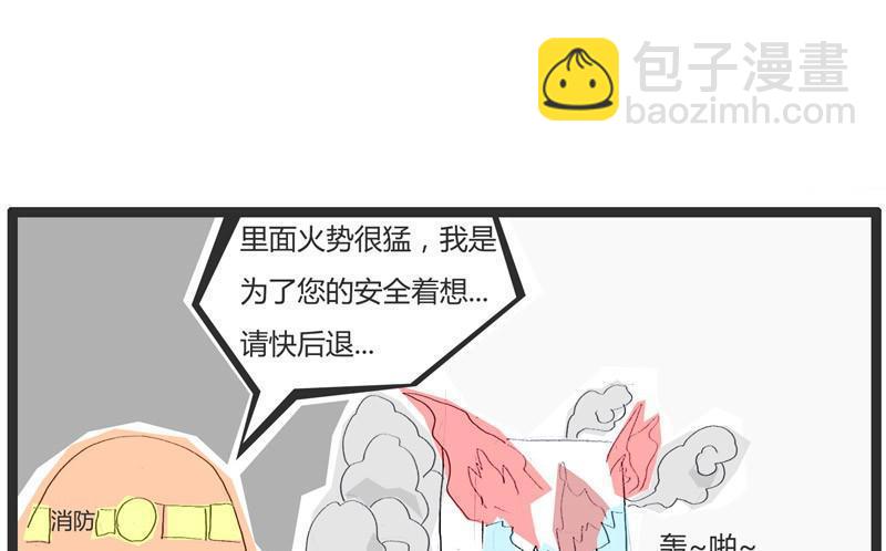 火锅家族分支漫画,看热闹的不嫌事大2图