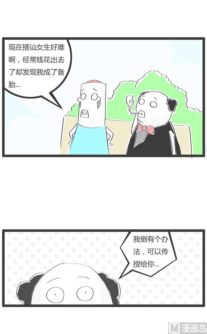 火锅家族第一季漫画,稳赚不赔1图