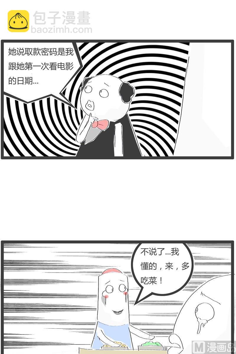 火锅家常菜做法漫画,容易忘记的事1图