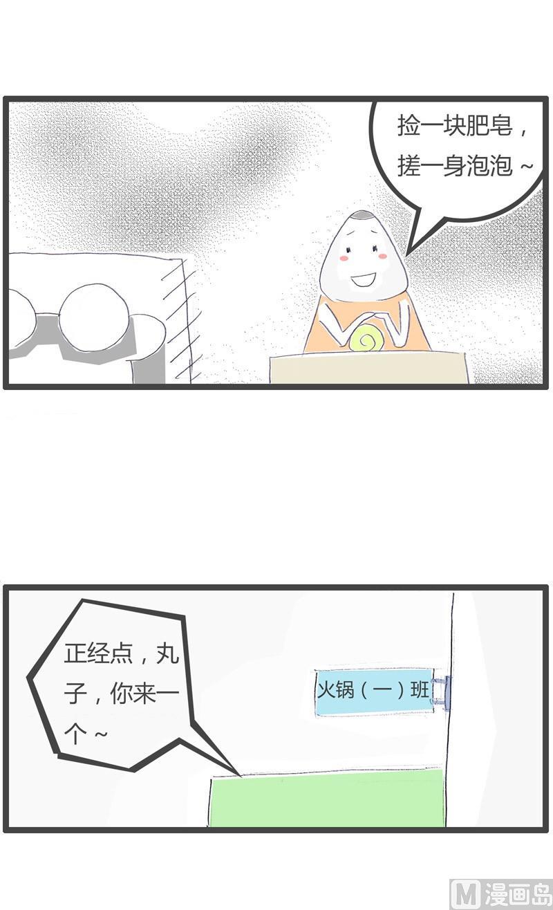 火锅家常做法视频漫画,浪漫不起来2图