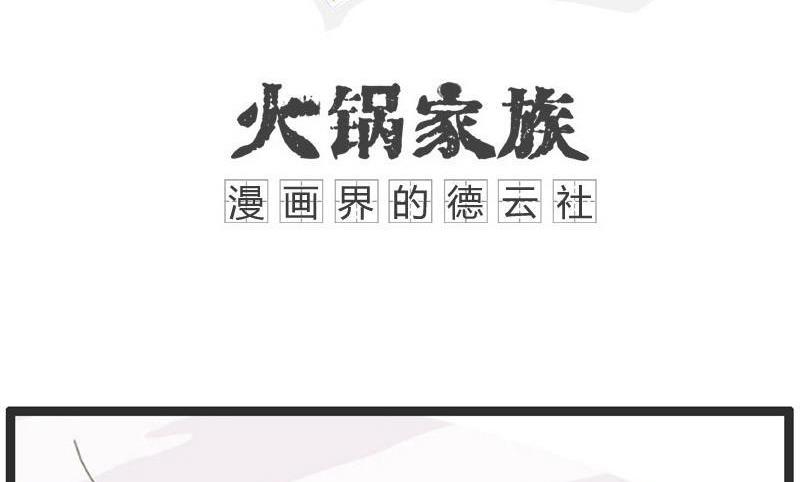 火锅家族丸子漫画,情理之中意料之外1图