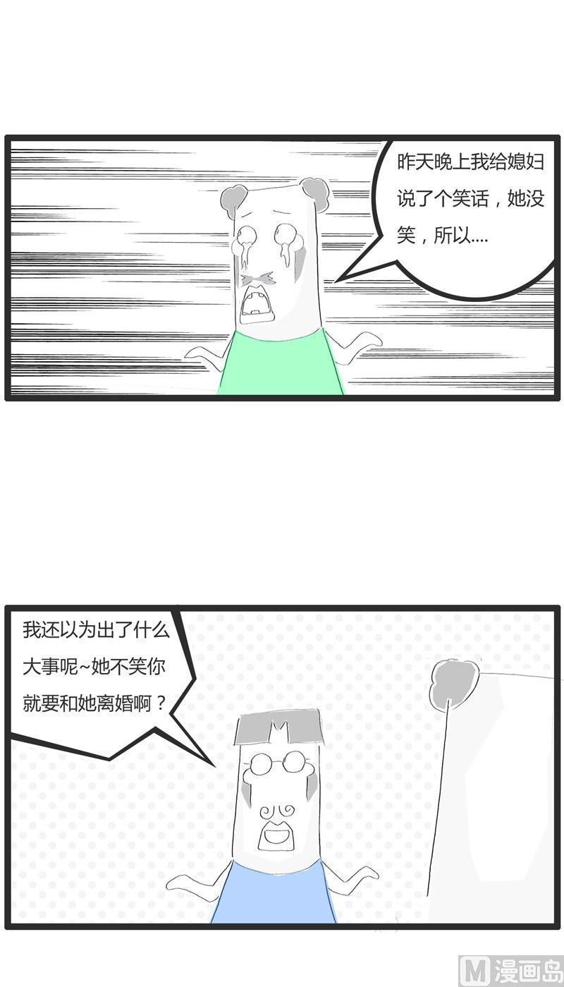 火锅家族第一季漫画,我要离婚2图