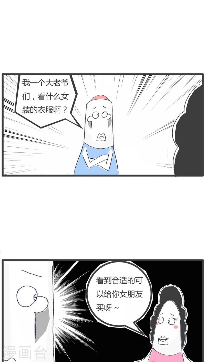 火锅家族第一季漫画,第110话 没有女朋友1图