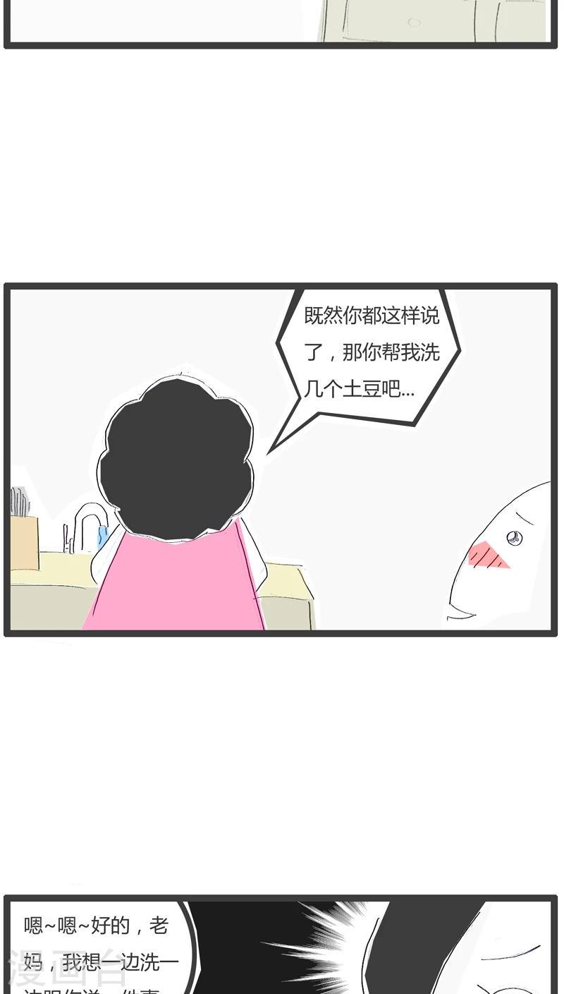 火锅家族第一季漫画,第20话 机智的妈妈2图