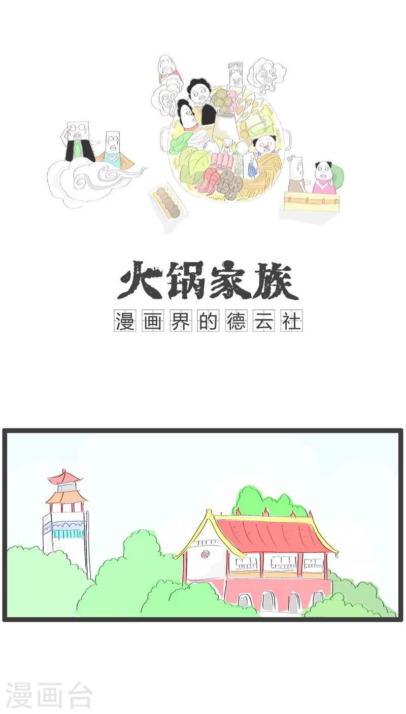 火锅家族爽哥七点半直播漫画,第64话 长的有点黑1图