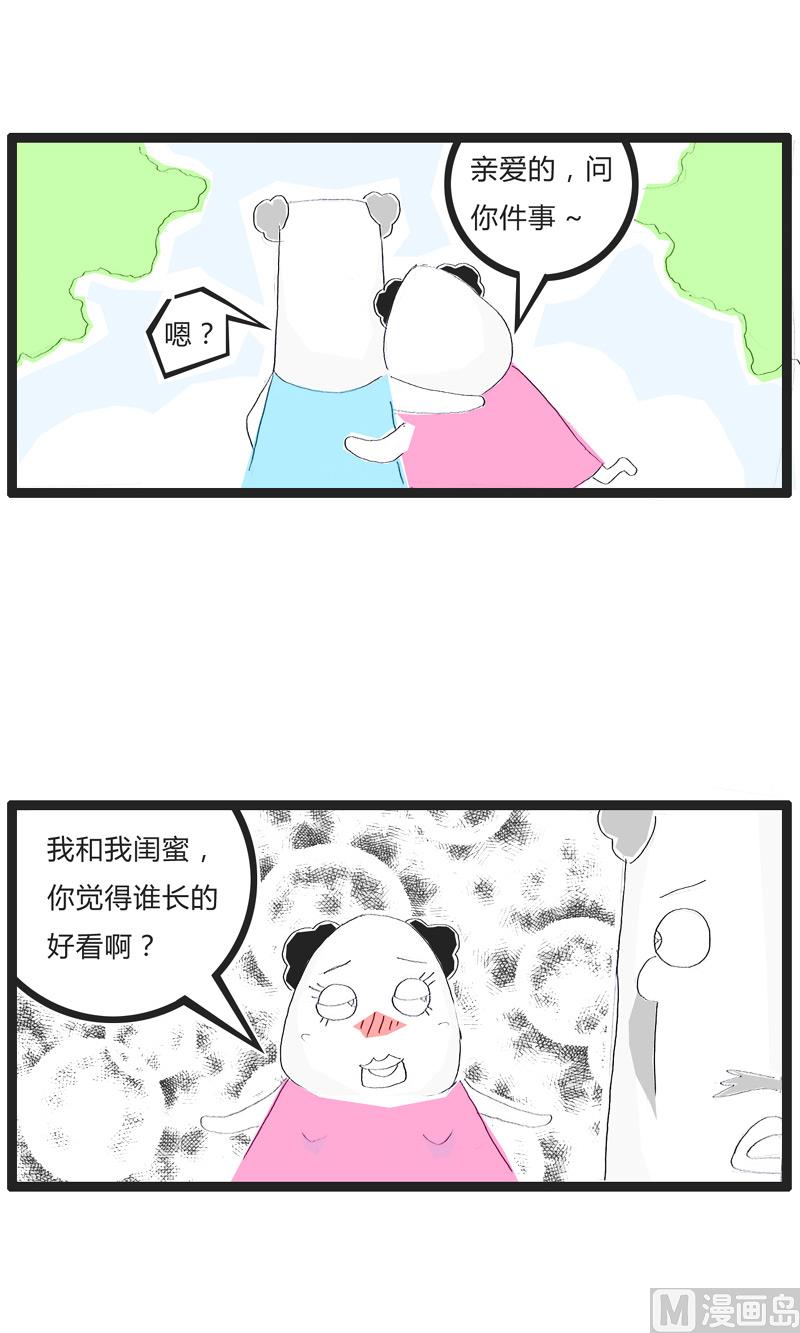 火锅家族丸子漫画,故意犯的错误1图