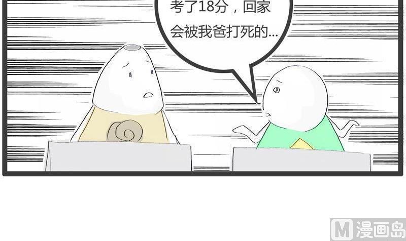 火锅家里怎么做好吃漫画,愚蠢的方法2图