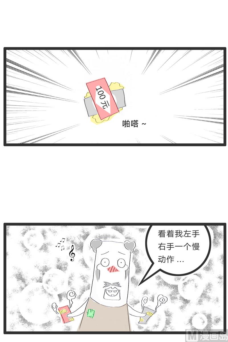 火锅家常菜做法漫画,捡到十块钱2图