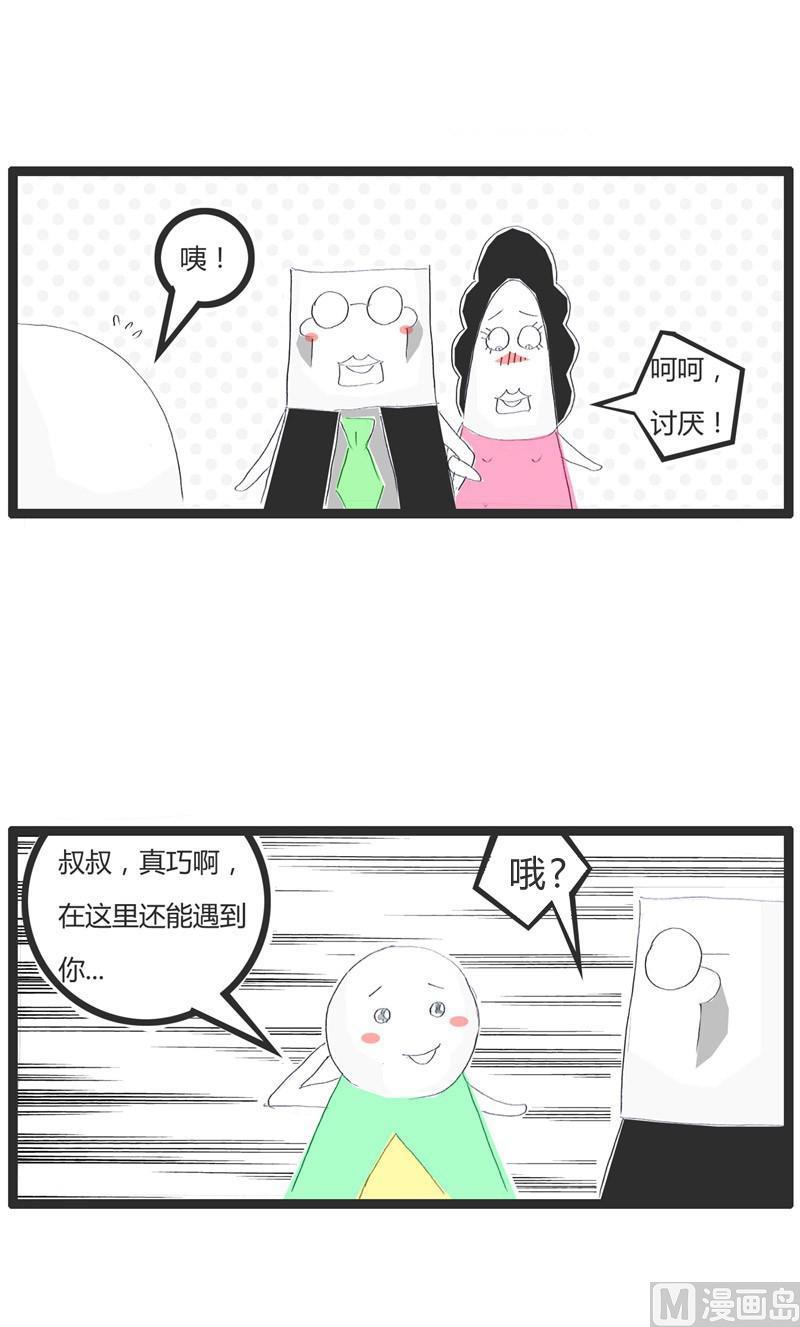 火锅家族第四季福利漫画,男女不分1图