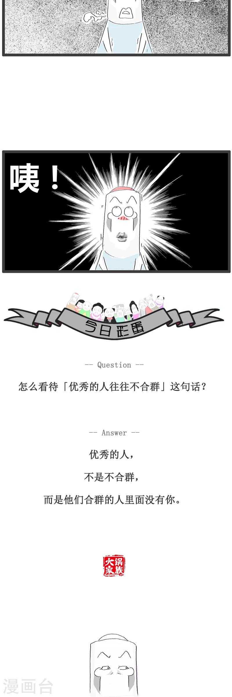 火锅家常做法视频漫画,第99话 冬天上厕所1图