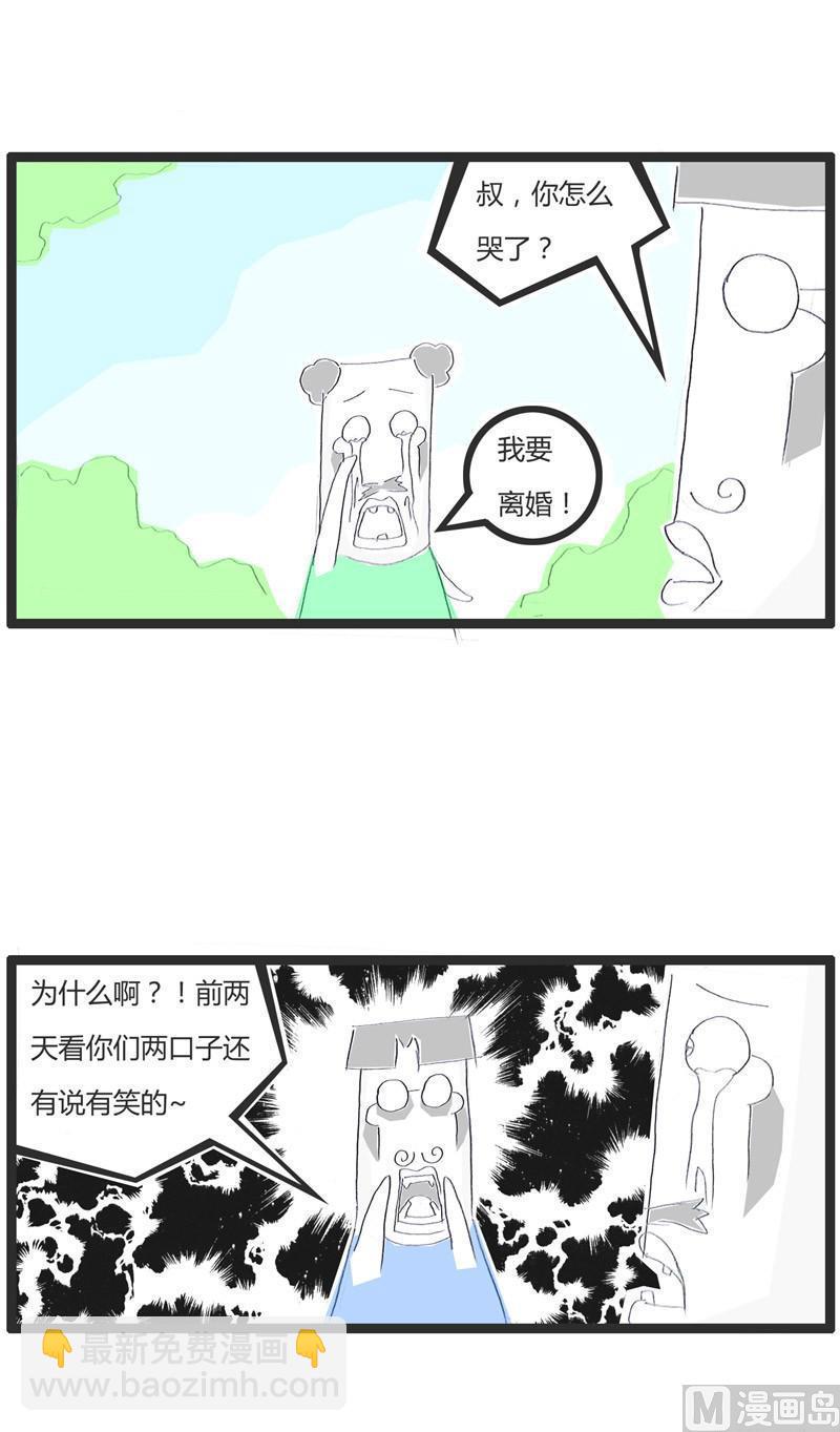 火锅家族英语怎么说漫画,我要离婚1图