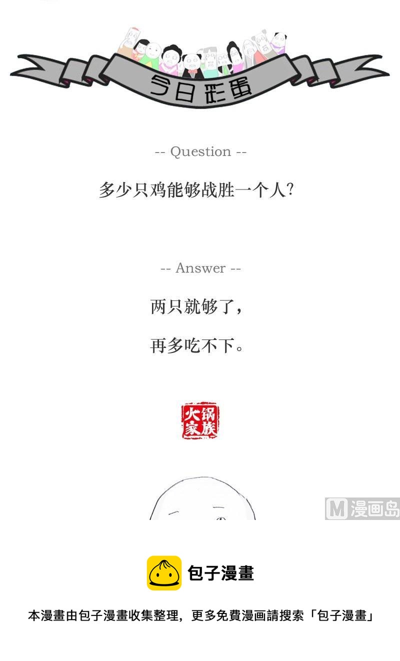 火锅家具漫画,就是心比较宽2图