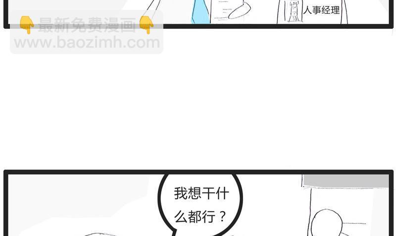 火锅家具漫画,不靠谱的求职者1图